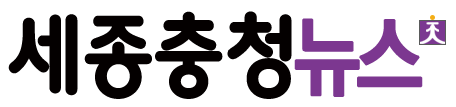 세종충청뉴스