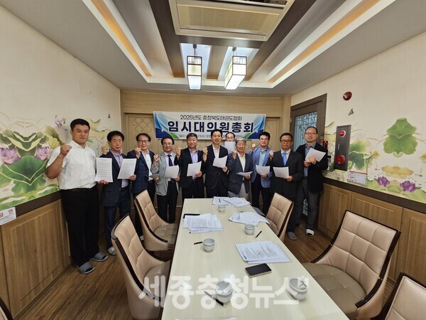 충북태권도협회 임시 대의원 총회