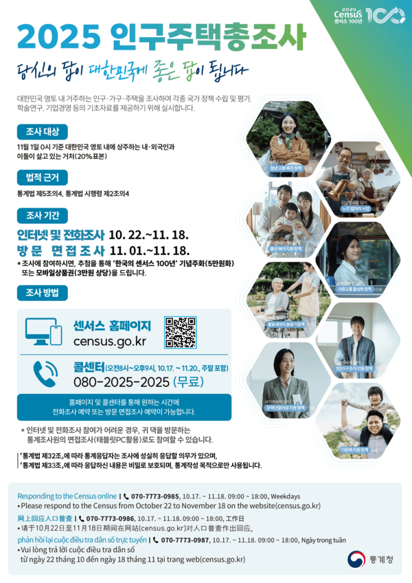 인구주택총조사 홍보 포스터