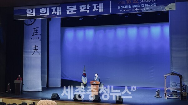 금산군, 임희재 선생 문학정신으로 지역문화의 뿌리 새기다
