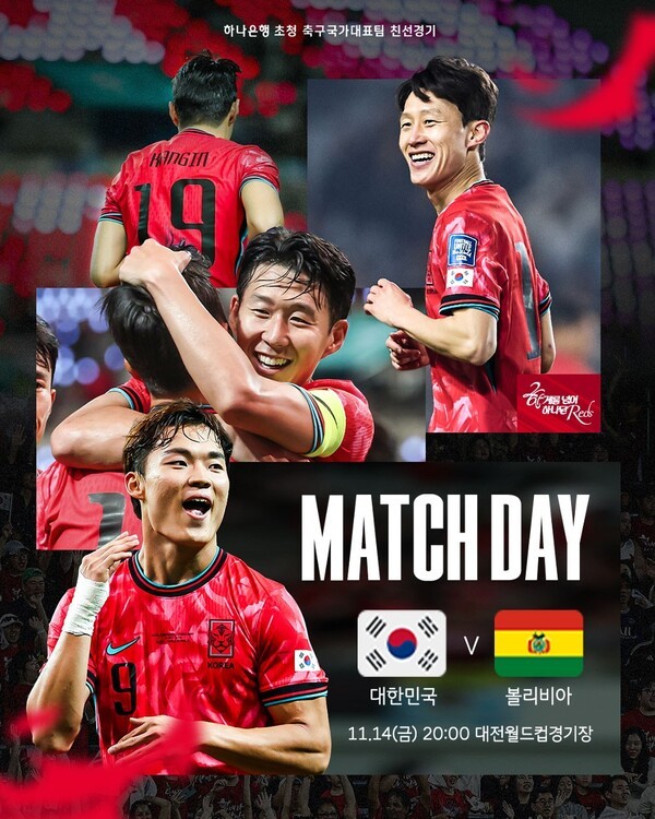 ▲ 축구특별시 대전에서 국가대표 볼리비아와 친선전