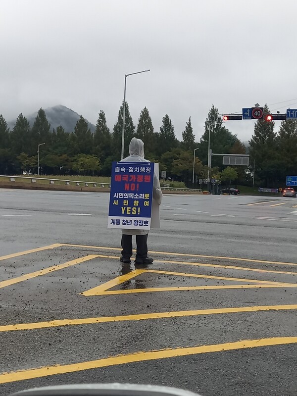 계룡 청년 황정호 모습