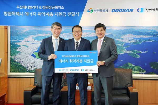 ▲ 창원특례시 두산에너빌리티·창원상의와 취약계층 난방비 지원