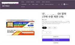 일반쇼핑물(감기약)