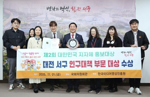 ▲ 대전 서구 제2회 대한민국 지자체 홍보대상 대상 수상 기념 촬영  (사진 = 대전서구청)