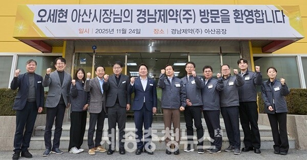 오세현 아산시장 경남제약 방문