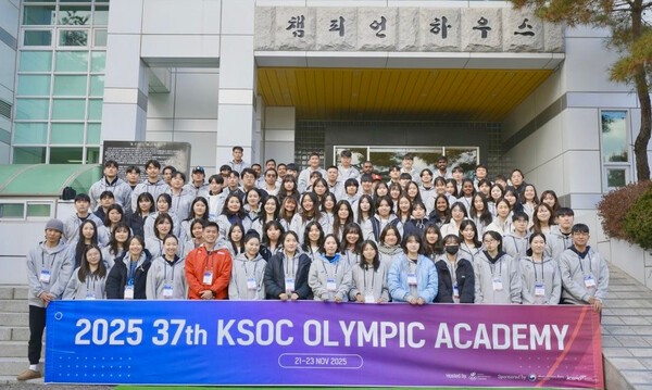 ▲ 2025년 제37기 KSOC 올림픽아카데미 성료