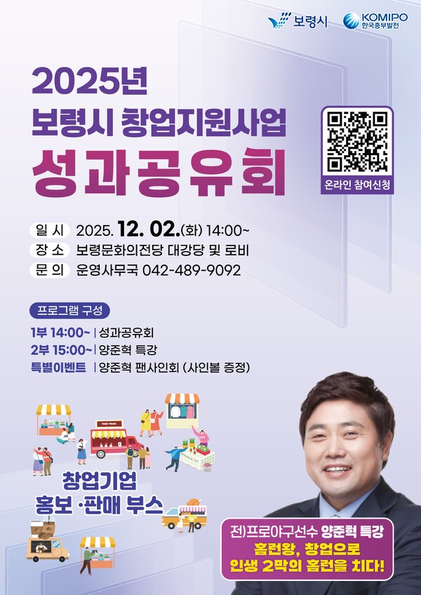 2025년 보령시 창업지원사업 성과공유회 포스터