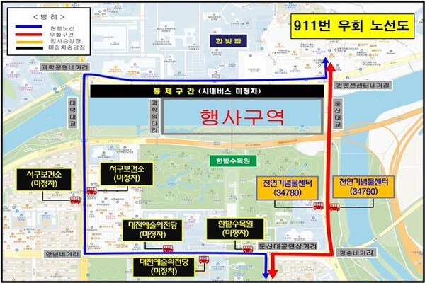 30일 불꽃쇼 엑스포로 차량 전면통제, 시내버스 6개 노선 임시 우회 운행-911번 노선도