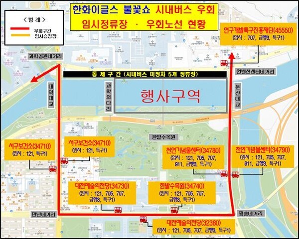 30일 불꽃쇼 엑스포로 차량 전면통제, 시내버스 6개 노선 임시 우회 운행-임시정류장별 노선현황