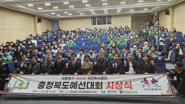 ▲ 새마을문고중앙회충청북도지부, 대통령기 제45회 국민독서경진 충청북도예선대회 시상식 모습