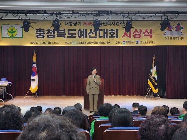 ▲ 새마을문고중앙회 충청북도지부 강정옥 회장의 개회사 모습.