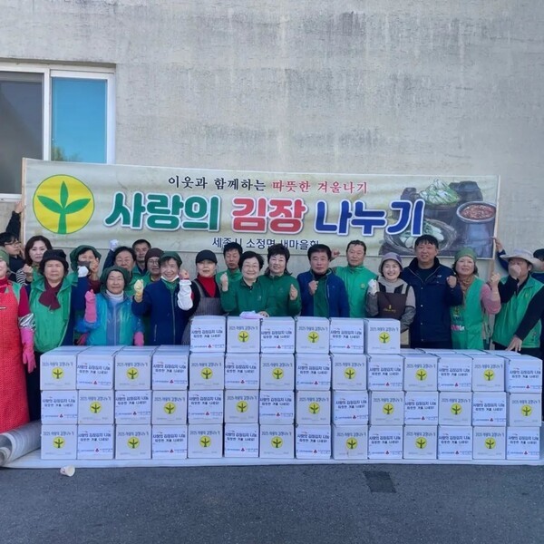 ▲ 세종특별자치시소정면새마을회, 사랑의 김장나눔 모습.