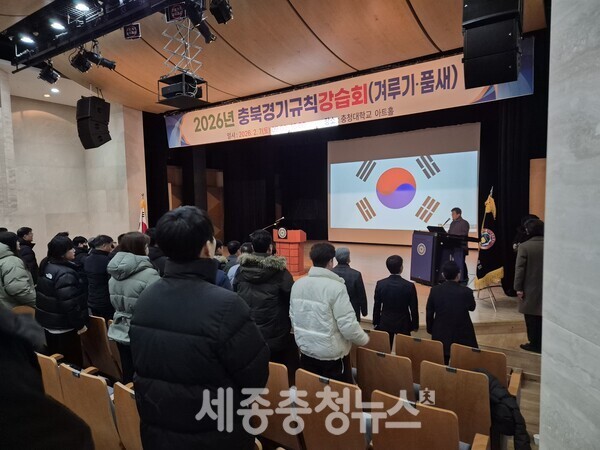 참가자 국민의례