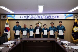 금산군의회, ‘2026년 지방의회 청렴연수과정’ 실시