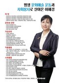 이혜경 문학박사, 동구문화원장 출마