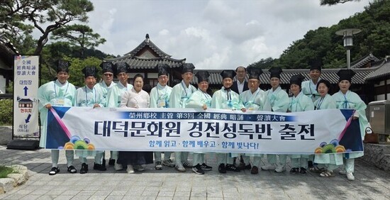 대덕문화원 경전 성독반, 전국 경전 암송·성독대회 '장려상' 수상