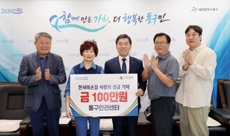 동구인권센터, 이웃사랑 실천 위한 성금 100만 원 기탁