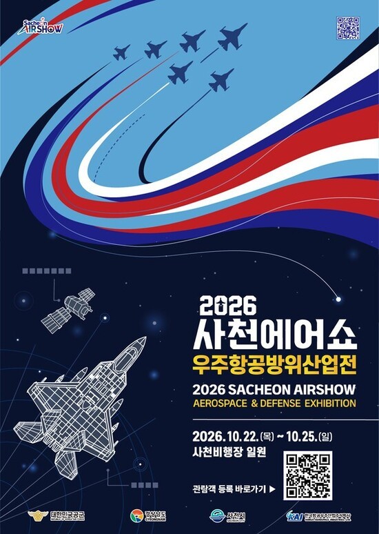 공군, '2026 사천에어쇼'로 국민과 만난다
