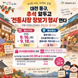 추석 앞두고 전통시장 장보기 행사 연다