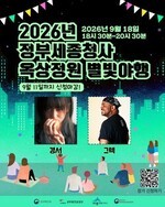 세종시, 정부세종청사 옥상정원 별빛야행 개최